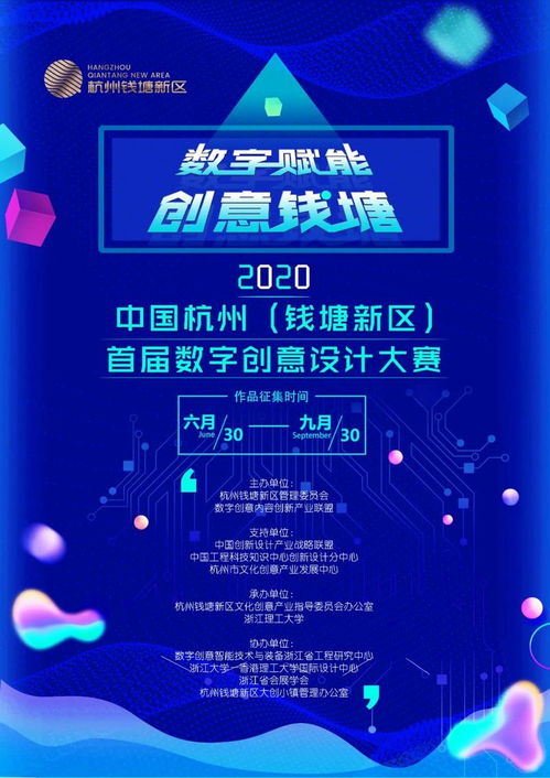 2020中国杭州钱塘新区数字创意设计大赛正式启动 全球征集数字文化创意内容应用服务作品