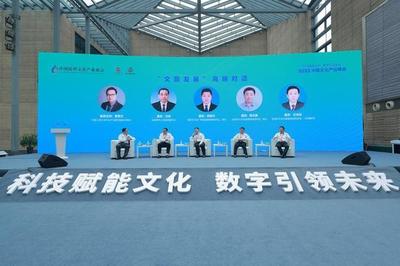 数字文化新丝路 2023中国文化产业峰会暨“文化数字丝绸之路”开通仪式在西安举行