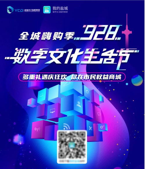 旗天科技助力盐城首届数字文化生活节 数字文化绽放新篇章