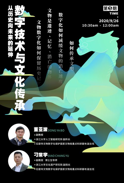 数字经纬织华章 数字技术与文化传承的历史延展
